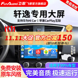 飞歌（FlyAudio）适日产经典轩逸车载智慧中控屏导航一体机 EC2四核2+64+AHD后视+安装