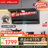 万和【小双翼V9LPlus·纳米抗污】黑色顶侧双吸抽排30风量大吸力联动配燃气灶以旧换新油烟机