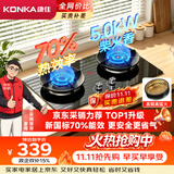 康佳（KONKA）液化气燃气灶煤气灶双灶【京东采销推荐-70%高热效节能省气】5.0kW猛火 可调底盘铜火盖JZY-KEF78