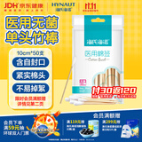 海氏海诺医用无菌消毒棉签单头竹棒 10cm*50支塑封口凑单1元2元元棉签大头