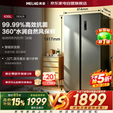 美菱冰箱双开门630升新国标一级能效风冷无霜双循环全空间净味双变频对开门BCD-630WKPCXG1国家补贴