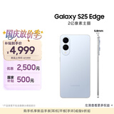 三星Samsung Galaxy S25 Edge 5.8mm超薄旗舰手机 骁龙8至尊版 AI拍照手机 12GB+256GB 钛蓝