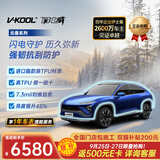 威固（V-KOOL）汽车漆面保护膜 闪电威 7.3mil隐形车衣膜 全车身贴膜TPU防刮蹭划痕修复耐黄变提亮自洁 国际品牌