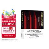 沉默的荣耀原著正版 于和伟 吴越 魏晨 曾黎领衔主演电视剧同名长篇小说书籍 吴石 朱枫 陈宝仓 聂曦等隐蔽战线工作者的传奇故事 回溯1950年台湾谍战风云
