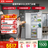 西门子（SIEMENS）超薄512L对开门冰箱  抑菌清新 自然储鲜平嵌家电一级能效白KA512091EC 国家补贴