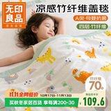 无印良品A类四层竹纤维盖毯宝宝竹棉纱布盖毯多功能儿童午睡毯120*150cm