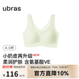ubras【虞书欣同款】小奶皮云朵隐形无尺码内衣女粉底液文胸透气无痕 【升级小奶皮2.0】冰绿色 NEW 均码 常规版-背心款100-130斤/A-C杯