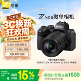 尼康（Nikon）Z50II 18-140mm f/3.5-6.3 VR【国家补贴】微单套机 皮肤柔和 Z502/Z50二代