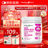 Healthy Care葡萄籽精华VC胶原蛋白原青花素亮白胶囊淡斑去黄180粒
