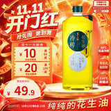 第一坊【保真花生油】冷榨花生油1.6L  冷榨工艺 便携装 京东自营食用油