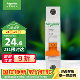 施耐德 空气开关 1P C16A 家用微型断路器 单进单出单极空开 EA9AN1C16R