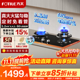 FOTILE方太燃气灶家用煤气灶煤气炉灶具厨房灶台嵌入式/台式两用双眼猛火灶天然气灶/液化气灶/煤气罐灶 TX21天然气 定时灶
