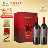 长城五星赤霞珠干红葡萄酒750ml*2瓶红酒礼盒含礼品袋 送礼