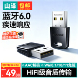 山泽USB蓝牙适配器6.0接收器发射器兼容5.4/5.3蓝牙模块电脑台式机ps5手柄pc键盘音响耳机外置无线免驱