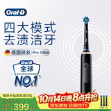 欧乐B电动牙刷成人护龈Pro4Ultra黑色3D声波 Pro系列圆头深度清洁牙龈呵护情侣送礼生日礼物