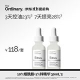 THE ORDINARY10%烟酰胺+1%锌精华30ml*2提亮护肤控油收缩毛孔祛痘男女生日礼物