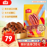 沃隆碧根果仁500g袋装去壳即食干果炒货长寿果仁办公室休闲零食