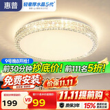 惠普轻奢led吸顶灯普瑞护眼水晶卧室书房房间中山灯具 臻之光