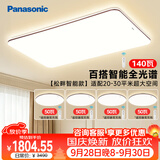 松下（Panasonic）松畔咖色智能四室一厅 吸顶灯全光谱护眼智能客厅灯中古风