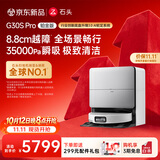石头（roborock）【保价双11】扫地机器人 G30S Pro铂金版 扫拖洗烘一体机 自动集尘热水洗拖布擦地拖地 A2780RR