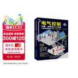 电气控制、识图、变频及PLC应用从零基础到实战（图解?视频?案例） 电工电路  电动机与电动机驱动控制
