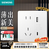 西门子（SIEMENS）86型墙壁开关插座面板 哑光磨砂 睿宸系列象牙白色 五孔插座usb+type-c 【卧室书房带快充充电更便捷】