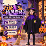 多美忆万圣节服装儿童披风道具万圣节装饰cosplay派对演出服-女巫披风紫