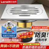 莱尔诗丹（Larsd）防臭地漏 卫生间浴室大流量淋浴房地漏自动密封铜主体地漏7001