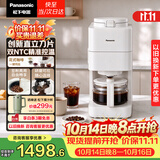 松下（Panasonic）Xtra「国家补贴」全自动「花样」美式咖啡机小型家用研磨一体豆粉两用滴滤智能温控磨豆机NC-A58W
