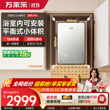 万家乐【全红婵推荐·超净洗×小体积M9·可浴室安装】16升天然气平衡式嵌入以旧换新M9PRO燃气热水器