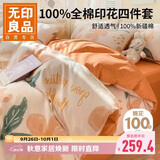 无印良品A类100%全棉卡通花卉四件套2.0米床单被套220*240cm双人床上套件