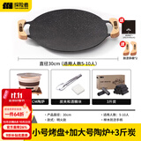 探险者（TAN XIAN ZHE）围炉煮茶烤盘烧烤盘烤肉盘韩式烤肉煎烤盘卡式炉家用麦饭石烤肉锅 30CM围炉烤肉【加大号陶炉+炭】