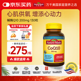 Nature Made天维美辅酶Q10软胶囊 200mg高含量 保护心脏心血管 加班熬夜130粒