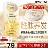 潘婷胜肽泡弹发膜12ml*8京东自营高浓护发素护理柔顺弹韧柔亮深水泡弹