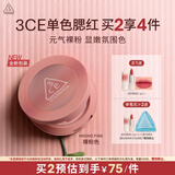单色腮红温婉粉色MONOPINK裸粉色修容定妆达人直播生日礼物C