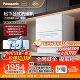 松下（Panasonic）台式洗碗机H5D二代升级款节能智能洗 80℃高温除菌独立烘干家用独立式台面二级水效NP-K8RAH5D