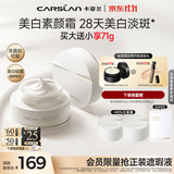 卡姿兰（Carslan）美白素颜霜懒人面霜50g美白淡斑妆前保湿自然提亮遮瑕裸妆 生日礼