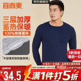 宜而爽【三层加厚100%纯棉】男士保暖上衣全棉秋衣男圆领打底棉毛衫秋冬