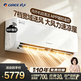 格力（GREE）空调蓝海湾max【外机7㎜ 双排铜管】变频京韵同款3匹大挂机省空间商居两用大风量一级能效国家补贴