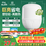 佛山照明大功率LED灯泡38W节能灯具E27螺口6500K白光柱形