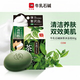 牛乳石硷 COW抹茶沐浴皂80g保湿滋润香皂