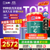 立邦硅藻墙面乳胶漆油漆内墙漆荷净抗甲醛全效54L/约75KG套装定制调色