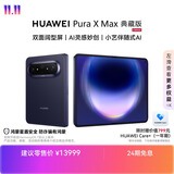 HUAWEI Pura X Max 典藏版【24期免息】 16GB+1TB 幻夜黑 双面阔型屏   华为大阔折叠手机