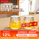 美厨（MAXCOOK）玻璃密封罐 储物瓶泡酒瓶玻璃瓶子泡腊八蒜 500ml 2个装MCX1015