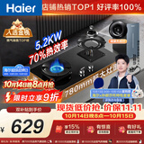 海尔（Haier）【莎莎同款】H70A天然气燃气煤气灶家用灶具5.2kW 大火力 70%热效率 可拆炉头好清洗 以旧换新