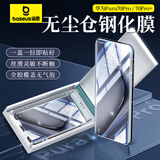 倍思（BASEUS）适用华为Pura70Pro钢化膜全胶pura70pro+手机膜全覆盖高清防摔耐磨抗指纹前膜曲面热弯p70pro通用