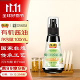 恒顺有机特级松茸酱油100ml【有机 特级 减钠54%】生抽宝宝调味小瓶