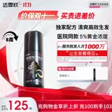 【推荐买3】达霏欣5%米诺地尔搽剂60ml瓶生发液男士地中海防脱生发发际线脱发斑秃0丙三醇达菲欣米洛地尔自营