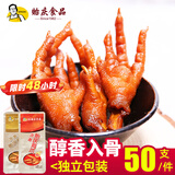贻庆食品小吃卤味洪濑鸡爪凤爪独立50支装休闲零食早茶卤味包节日零食 香辣鸡爪50支*1袋