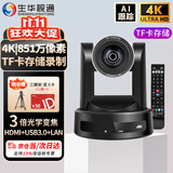 生华视通4K超高清851万视频会议摄像头HDMI USB LAN摄像机AI人形追踪3倍105°无畸变腾讯飞书钉钉SH-UK10WH